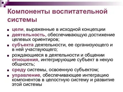 Система воспитательных мероприятий