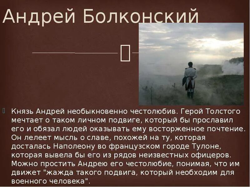 Поиски смысла жизни андрея болконского в романе. Жизненный путь Андрея Болконского дорога чести. Дорога чести Андрея Болконског. Дорога чести Андрея Болконского таблица.