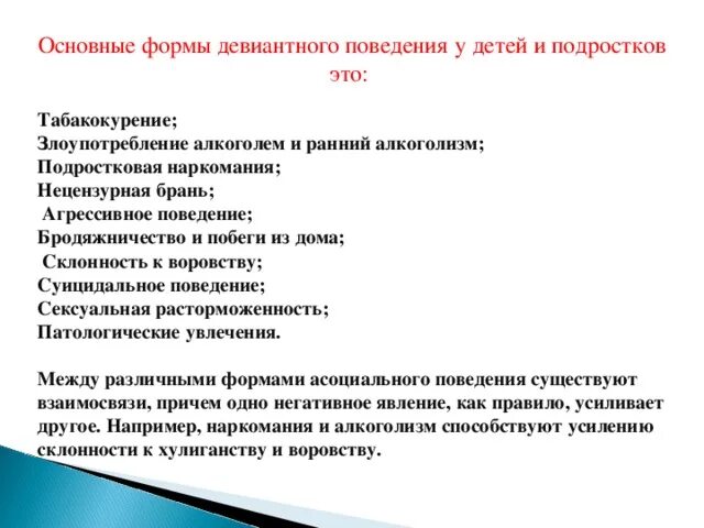 Картинки ПРИЧИНЫ ДЕВИАНТНОГО ПОВЕДЕНИЯ ТЕОРИИ