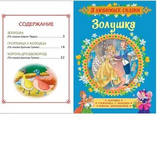 Золушка содержание