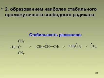 Промежуточный радикал