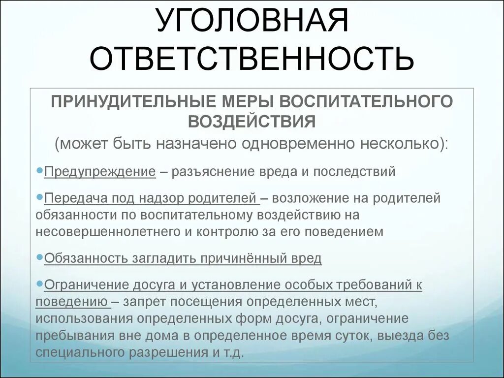 Меры воздействия в отношении несовершеннолетних. Уголовная ответственность. Меры ответственности уголовной ответственности. Меры уголов.ответственности несовершеннолетних.