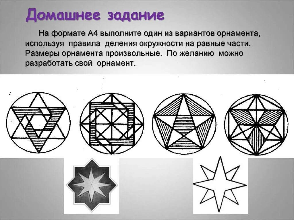 Выполнить геометрические построения. Орнамент деление окружности на равные части. Орнамент черчение. Вычерчивание орнамента в круге. Орнамент в круге черчение.