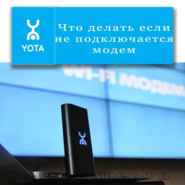 Подключение модема йота. Yota. модем yota. yota модем роутер. подключение модема yota.