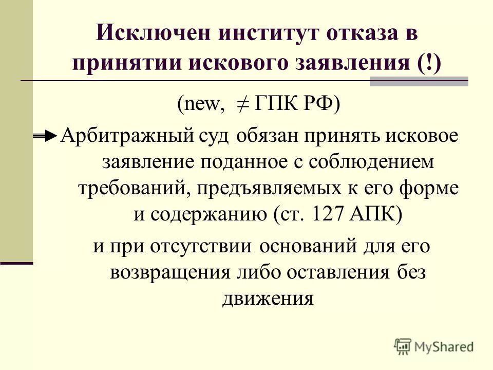 Отказ в принятии искового. Исковое заявление принятие отказ в принятии. Основания отказа в принятии искового производства. Последствия принятия искового заявления. Основания отказа в принятии искового производства.