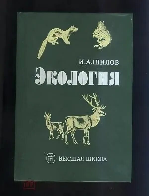 Экология учебники читать. Книги про экологию. Название книг по экологии. Книги по экологии Автор и название. Книги по экологии название книги.