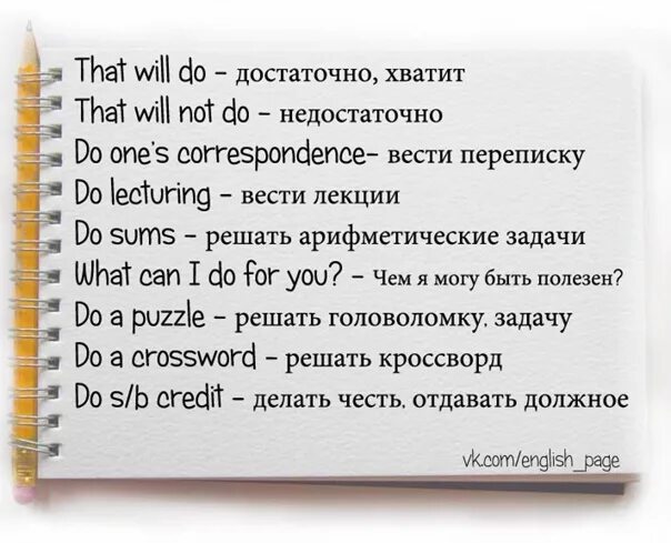 5 предложений с фразами. Устойчивые фразы с make. Выражения с глаголом do. Устойчивые выражения с do. Устойчивые словосочетания с do.