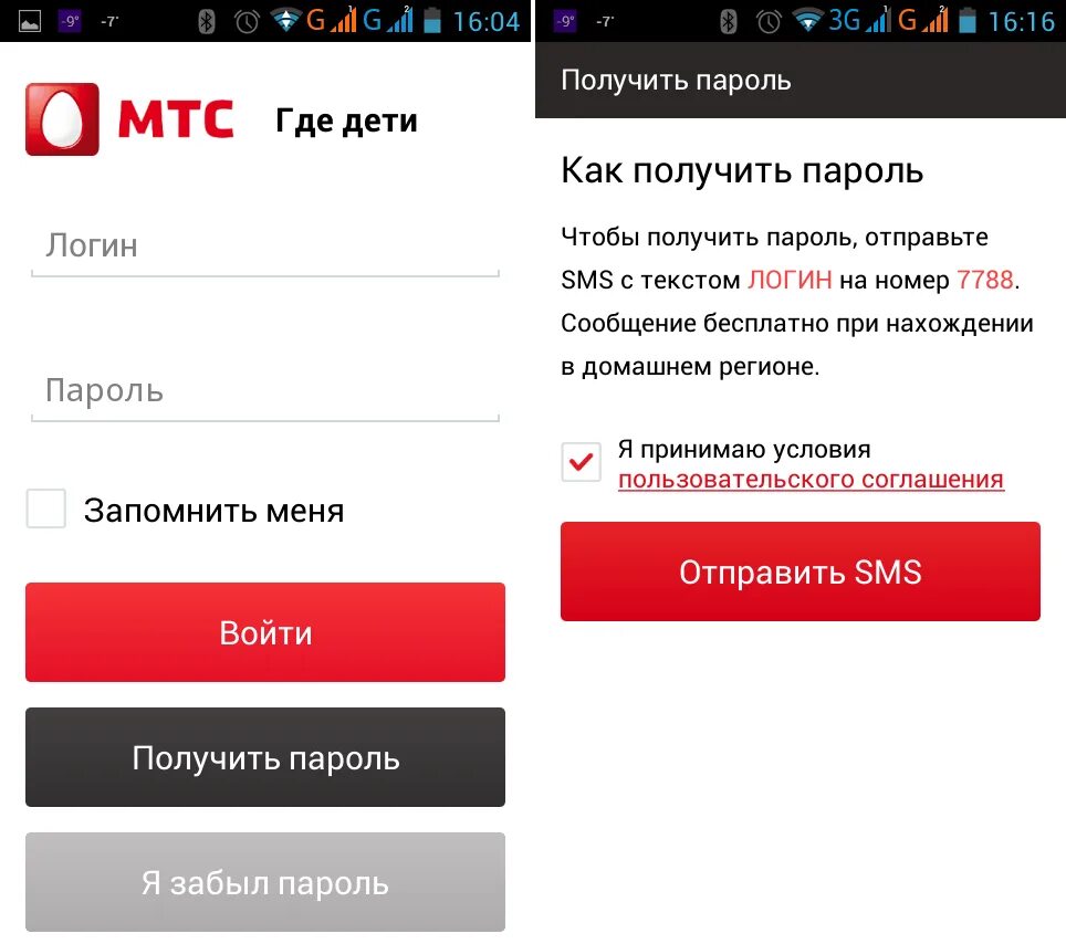 Отправить смс интернет мтс. Мтс. мтс где ребенок. услуга в сети мтс. приложения от мтс.