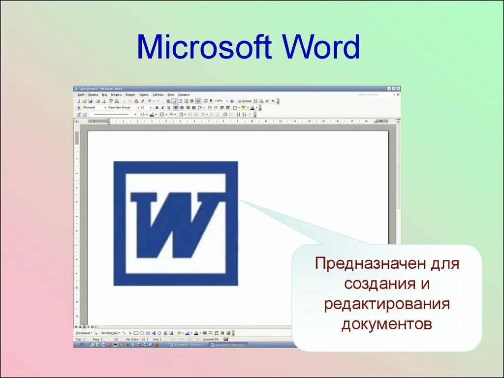 Текстовые функции word. Текстовый процессор Microsoft Office Word. Программа ворд. Майкрософт ворд презентация. Microsoft программы.