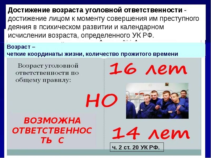 Назовите возраст уголовной ответственности. Возраст уголовной ответственности. Возраст наступления уголовной ответственности. Достижение возраста уголовной ответственности. Возраст субъекта уголовной ответственности.