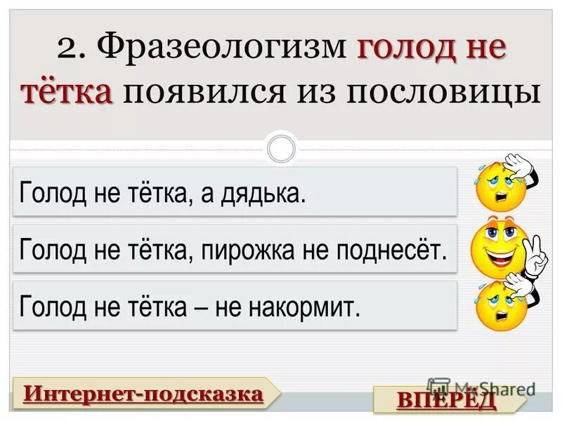 Голод не тетка пирожок