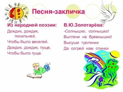 Осенние песни заклички
