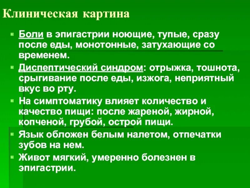 Боль в эпигастрии. Тошнота и боль в эпигастрии после еды. Болит в эпигастрии и тошнит. Боль в эпигастрии через 30 минут после приема пищи.