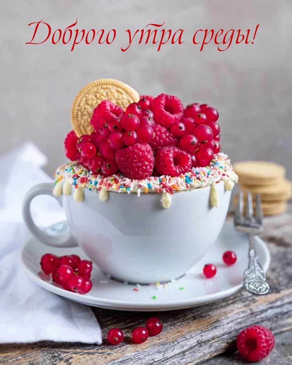 Славного утра и доброго дня
