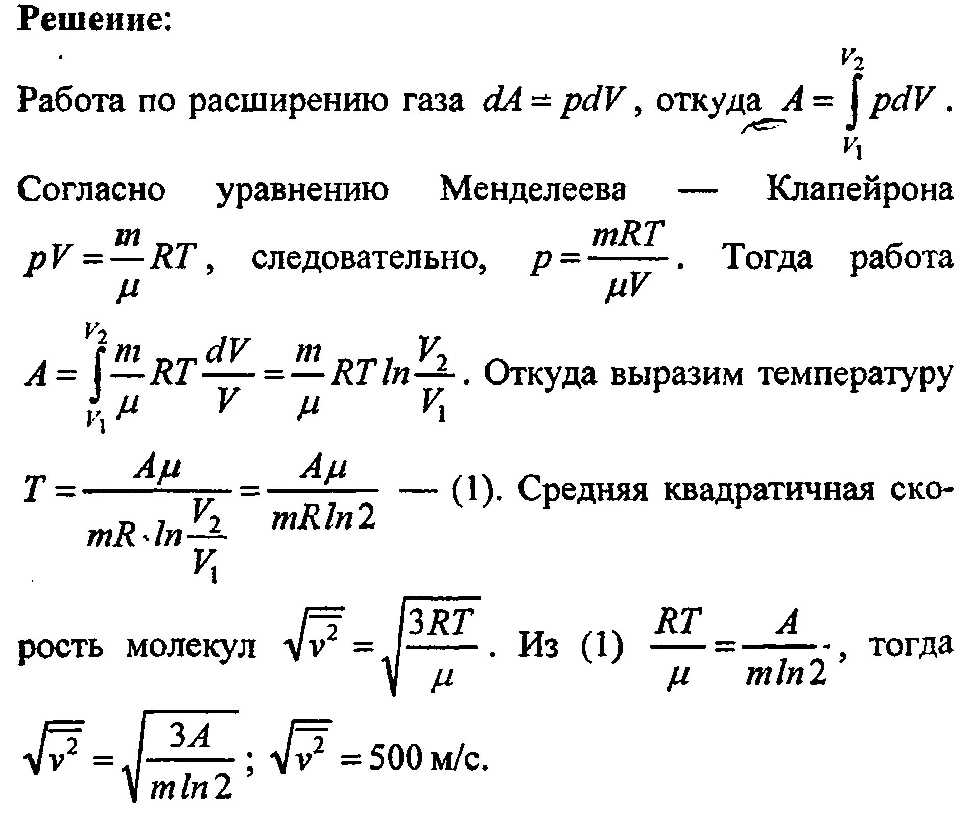 При увеличении средней квадратичной скорости