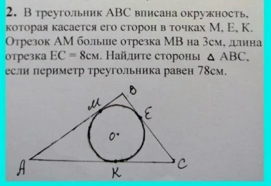 В треугольнике mnk вписана окружность. Центр вписанной окружности треугольника это точка пересечения. Окружность вписанная в треугольник. В треугольнике mnk вписана окружность. Вписать окружность равные треугольники.