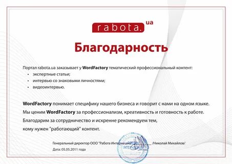 Отблагодарила клиент