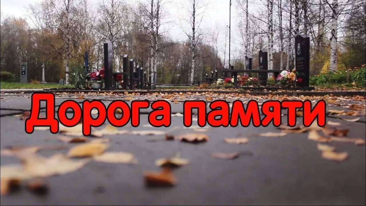 УВЕКОВЕЧИМ ПАМЯТЬ О ГЕРОЯХ ВЕЛИКОЙ ОТЕЧЕСТВЕННОЙ ВОЙНЫ В ПРОЕКТЕ "ДОРОГА ПАМЯТИ"