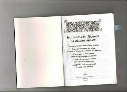 Благодарственная молитва богородице на каждый день