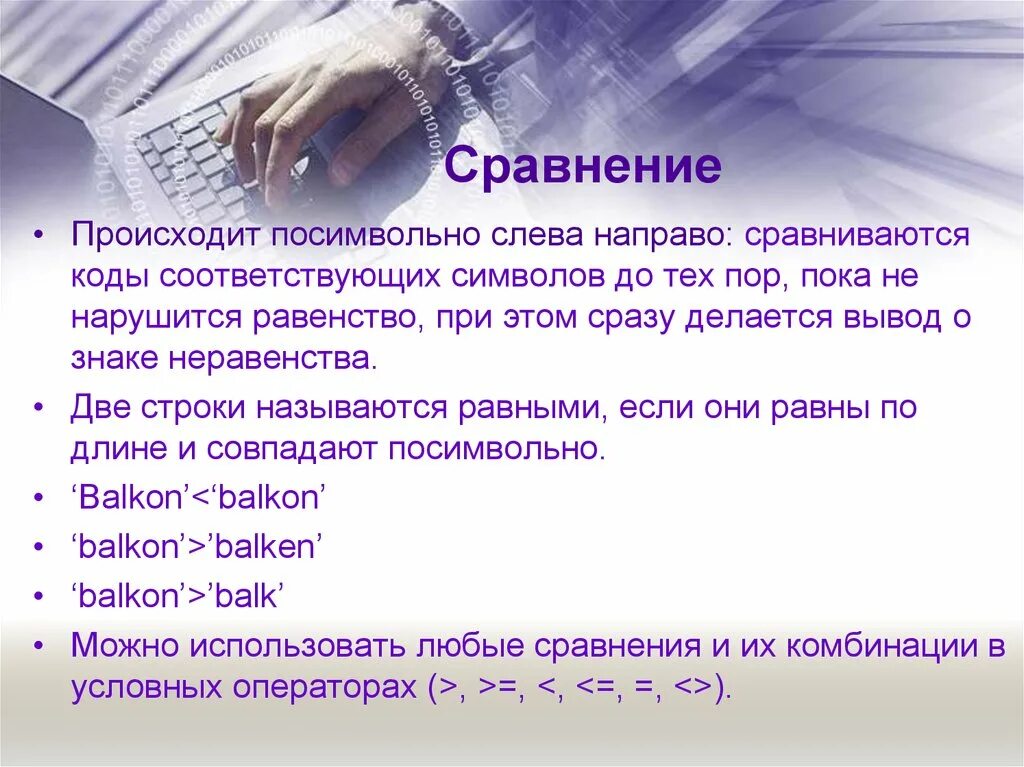 3 любых сравнения. Посимвольное сравнение строк. Посимвольно. Сравнение строк посимвольно алгоритм. Как разделить строку посимвольно.