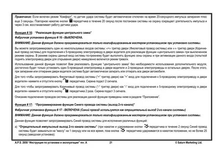 Сигнализация aps инструкция