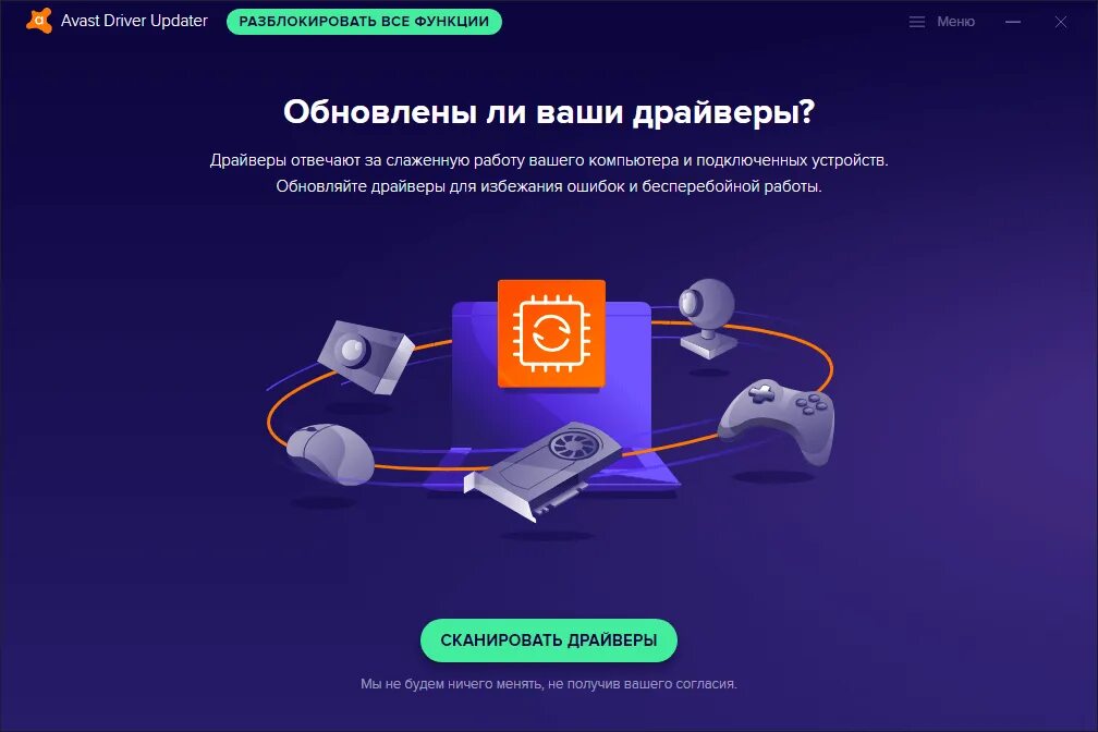 Avast driver updater