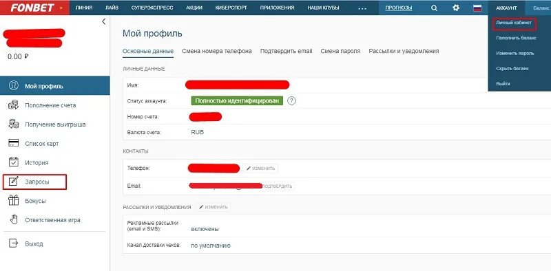 Удалить приложение фонбет. Как удалить аккаунт из фонбета. фонбет удалить аккаунт. как удалить карту из фонбет. аккаунт фонбет.