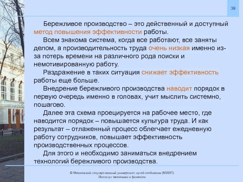 Бережливое производство. Бережливое производство э. Методы бережливого производства. Концепция бережливого производства предполагает. Применение бережливое производство