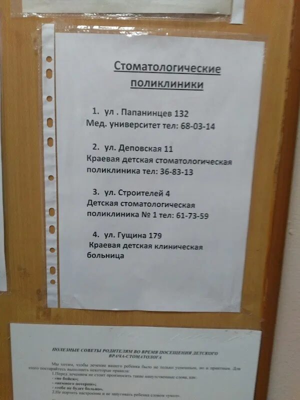 Телефон поликлиники 7 владикавказ. Поликлиника детская 7 Барнаул Барнаул. Детская городская больница 7 Барнаул. Детская седьмая поликлиника Барнаул. Детская поликлиника номер 7 Барнаул.