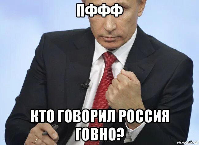 Мемы с Путиным с надписями денег нет. 20 Лет с Путиным Мем.