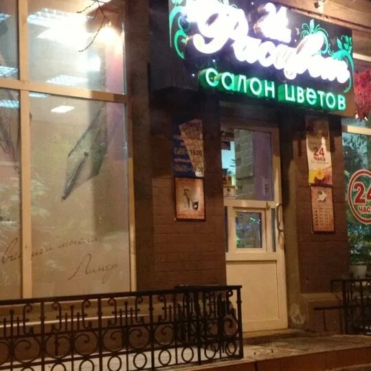 Расцвет иркутск. Магазин расцвет. Магазин расцвет иркутск. Искитим улица советская. Расцвет магазин.