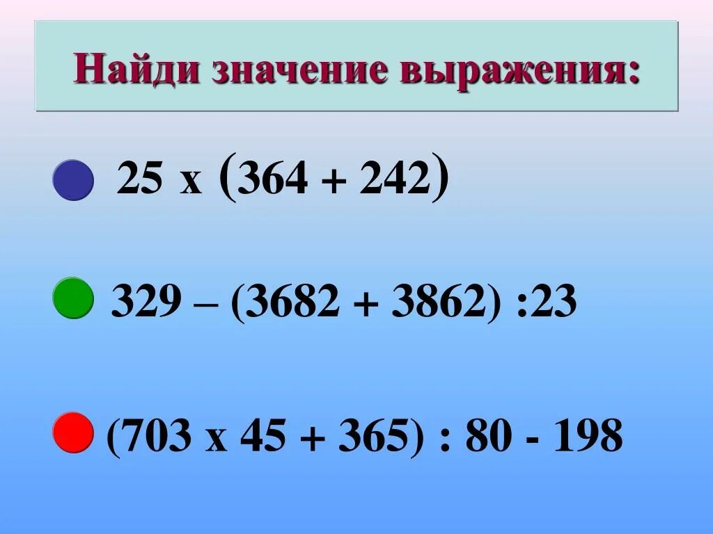 Найдите значение выражения. Найдите значение выражен. Найдите знание выражения. Значение выражения.