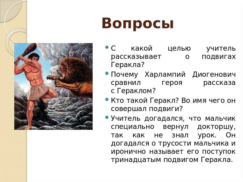 В каком жанре написано произведение тринадцатый. Подвиги Геракла 13 подвигов Геракла. Произведения 13 подвиги Геракла шестой класс. Рассказ ф.Искандера "13 подвиг Геракла".