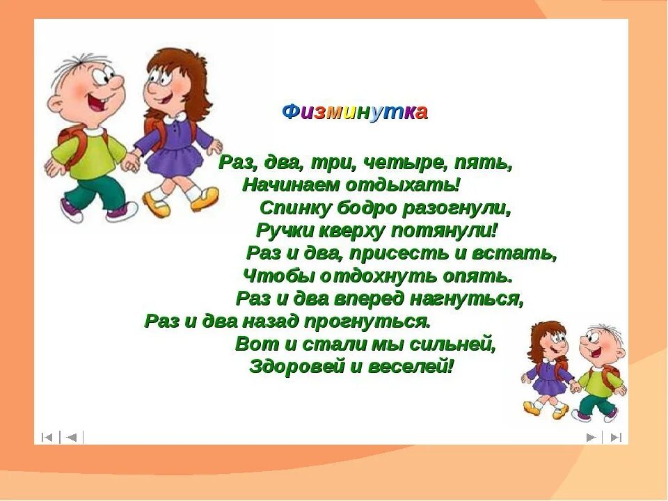 Движения с текстом для детей. Физкультминутка про здоровье для дошкольников. физминутка для детей. физ минутки дя дошкоьников. физминутка на тему зож.