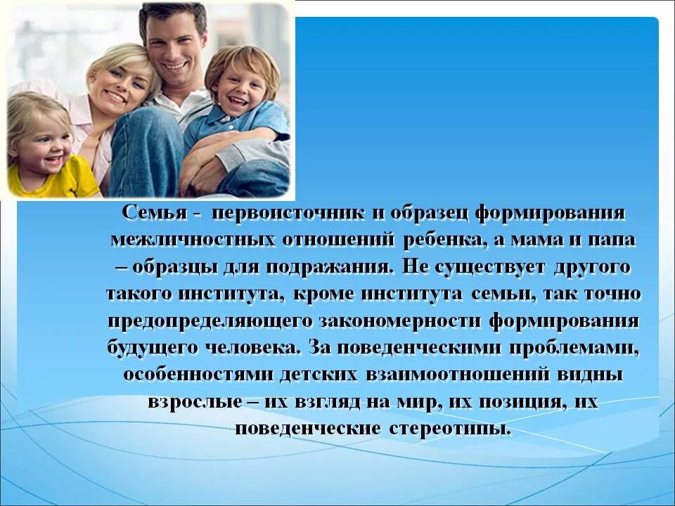 Какие проблемы существуют в отношениях с детьми