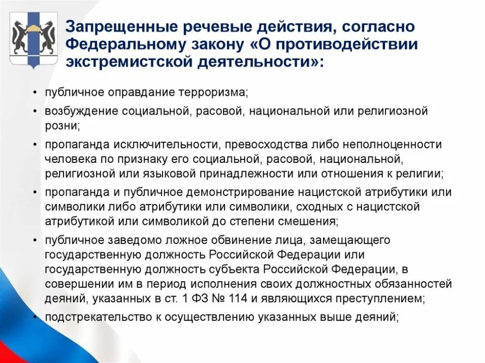 Закон о противодействии экстремистской деятельности. Законодательство России о противодействии экстремизму. ФЗ О противодействии экстремистской деятельности. ФЗ от 25.07.2002 114-ФЗ О противодействии экстремистской деятельности.