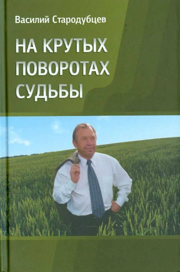 Загородная дорога. Афоризмы про повороты судьбы. Повороты судьбы высказывания. Повороты судьбы. Стародубцев василий александрович фото.