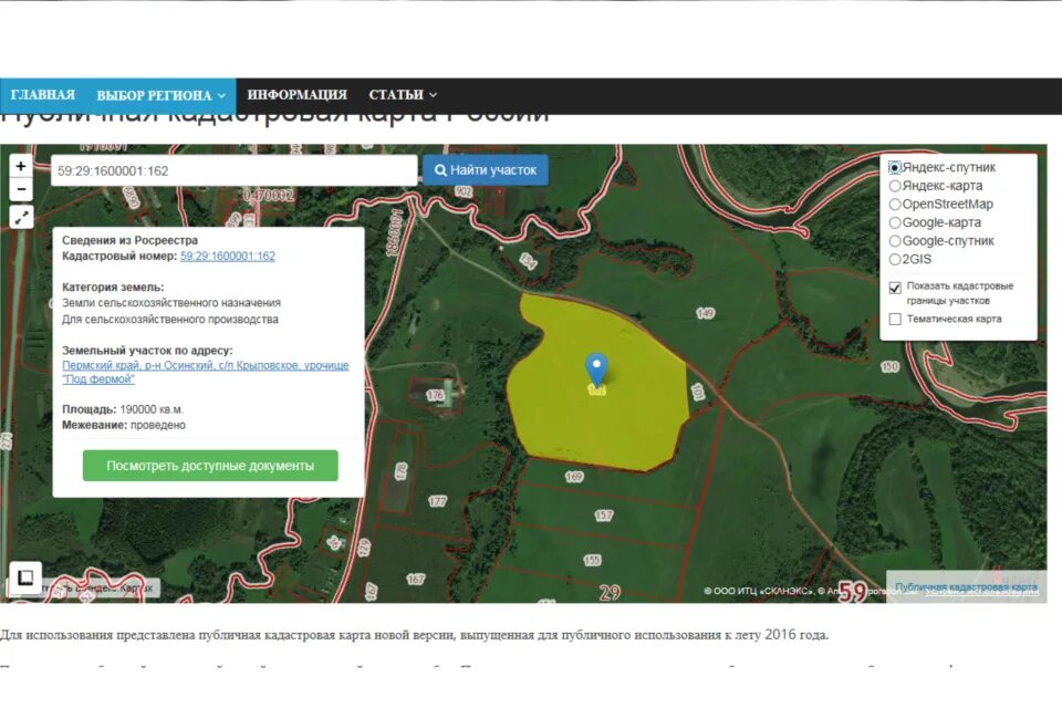 Осинский городской округ Пермского края. Крылово Пермский край на карте. Кадастровая карта участок г Оса Пермский край. Осинский район Пермский край земли сельхозназначения на карте. Земельно кадастровая пермского края