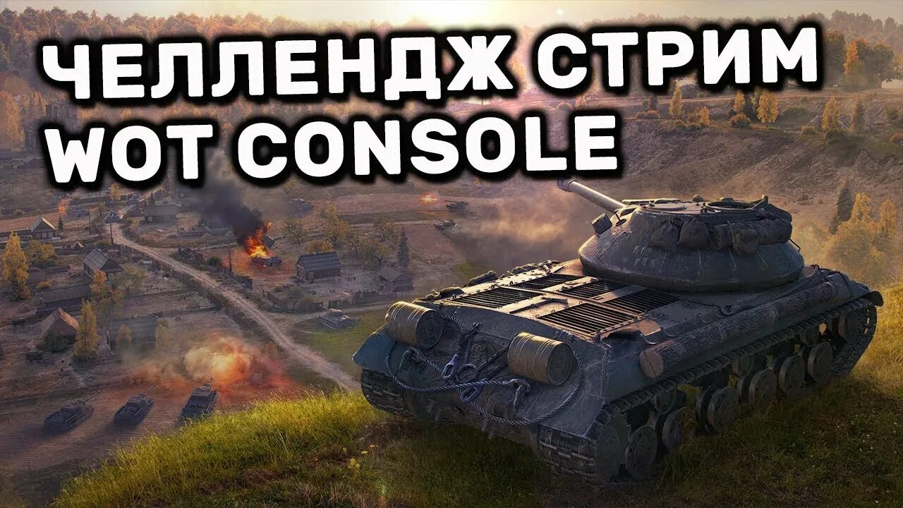 Стрим челлендж. Стрим челлендж