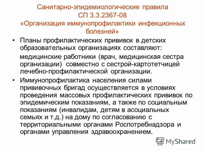Содержание работы врача дошкольных организаций. Содержание работы врача дошкольных организаций. Санитарно-эпидемиологический режим в детском саду. Функции врача педиатра участкового. Содержание работы врача дошкольных организаций.