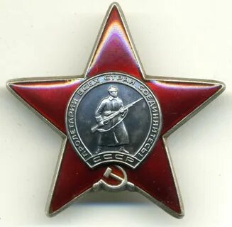 Как пишется орден красной звезды