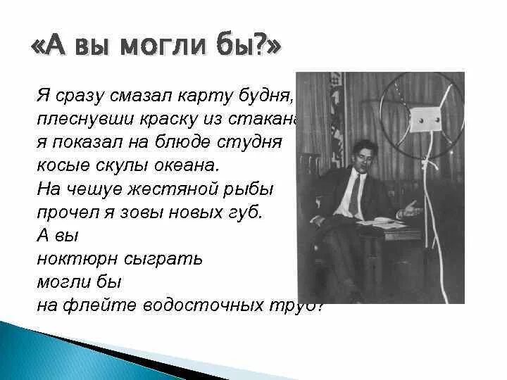 Плеснул на карту будня. Я сразу смазал карту будня плеснувши краску из стакана. Стих я сразу смазал карту будня. Я сразу смазал карту будня Маяковский. Стих Маяковского я сразу смазал карту будня.