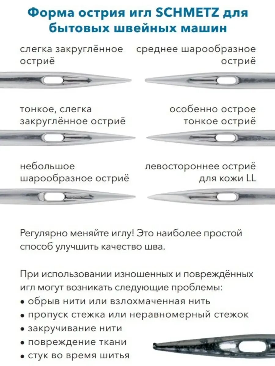 Маркировка игл для швейных машин таблица Швейная машинка ломает иглы: причины и способы ремонта