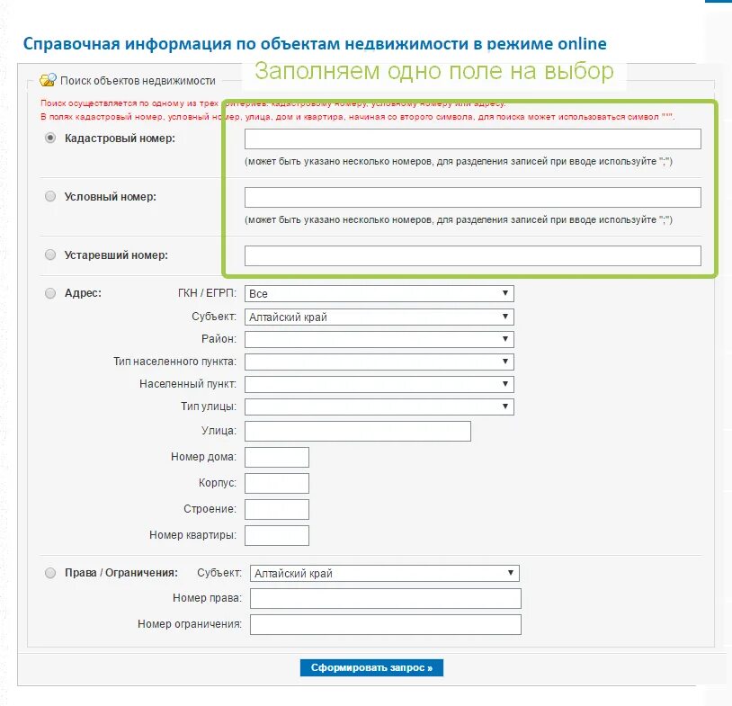 Номер объекта по адресу. Квартира по кадастровому номеру. сведения об объекте недвижимости. справочная информация по объектам недвижимости в режиме online. номер объекта недвижимого имущества.