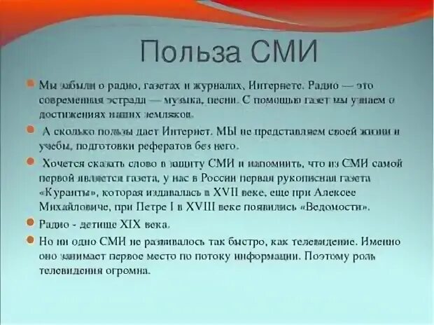 Средства массовой информации сочинение