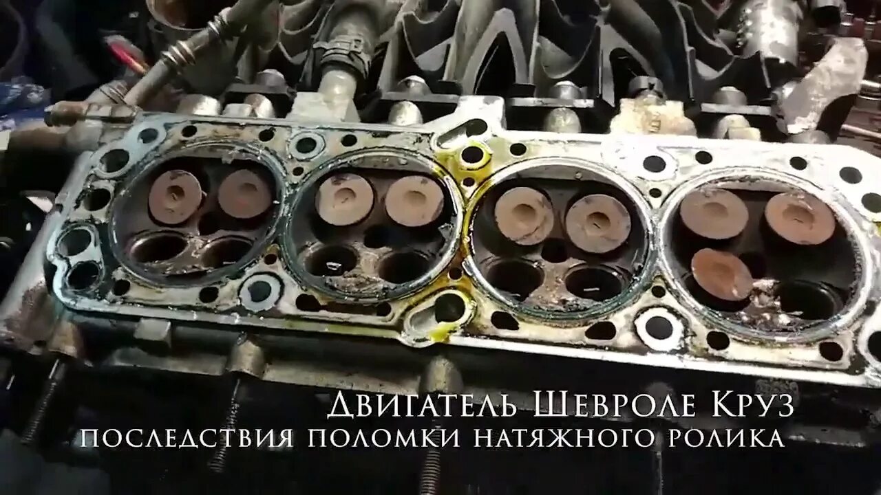 Обрыв ремня грм круз 1. 6. Шевроле круз обрыв ремня. H23a обрыв ремня. 6.