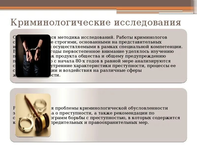 Этапы криминологического исследования. Этапы криминологического исследования