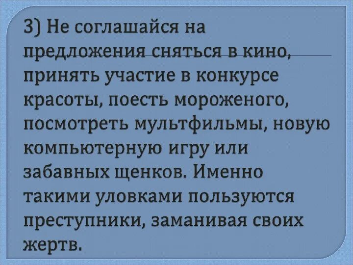 Памятка опасные незнакомцы 2 класс окружающий мир. Опасные незнакомцы. Окружающий мир опасные незнакомцы. Опасные незнакомцы 2 класс окружающий мир. Окружающий мир 2 класс опасные незн.