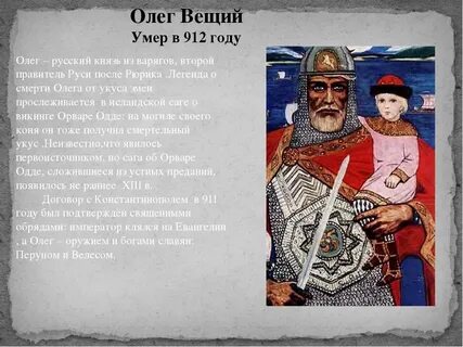 Рассказ о рюрике и олеге