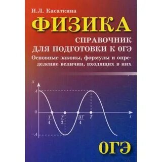 Справочник физика 7